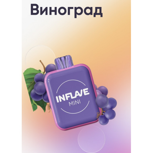 Электронная сигарета Inflave Mini 1000 затяжек Виноград
